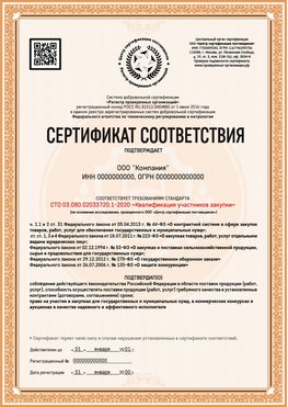 Образец сертификата для ООО Анапа Сертификат СТО 03.080.02033720.1-2020