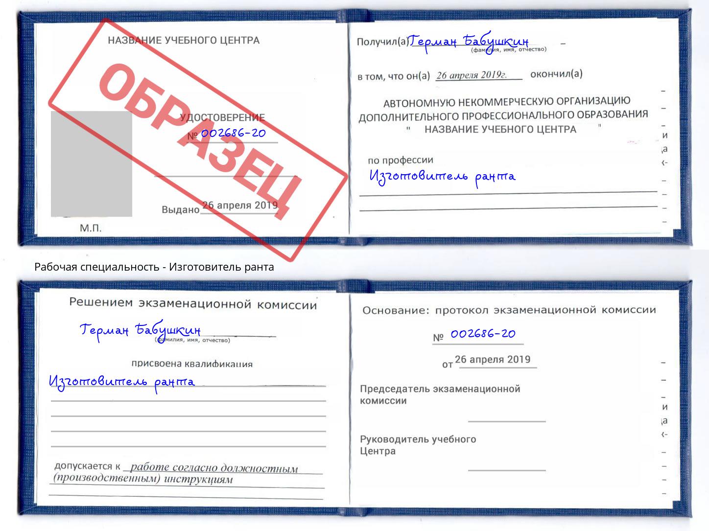 Изготовитель ранта Анапа