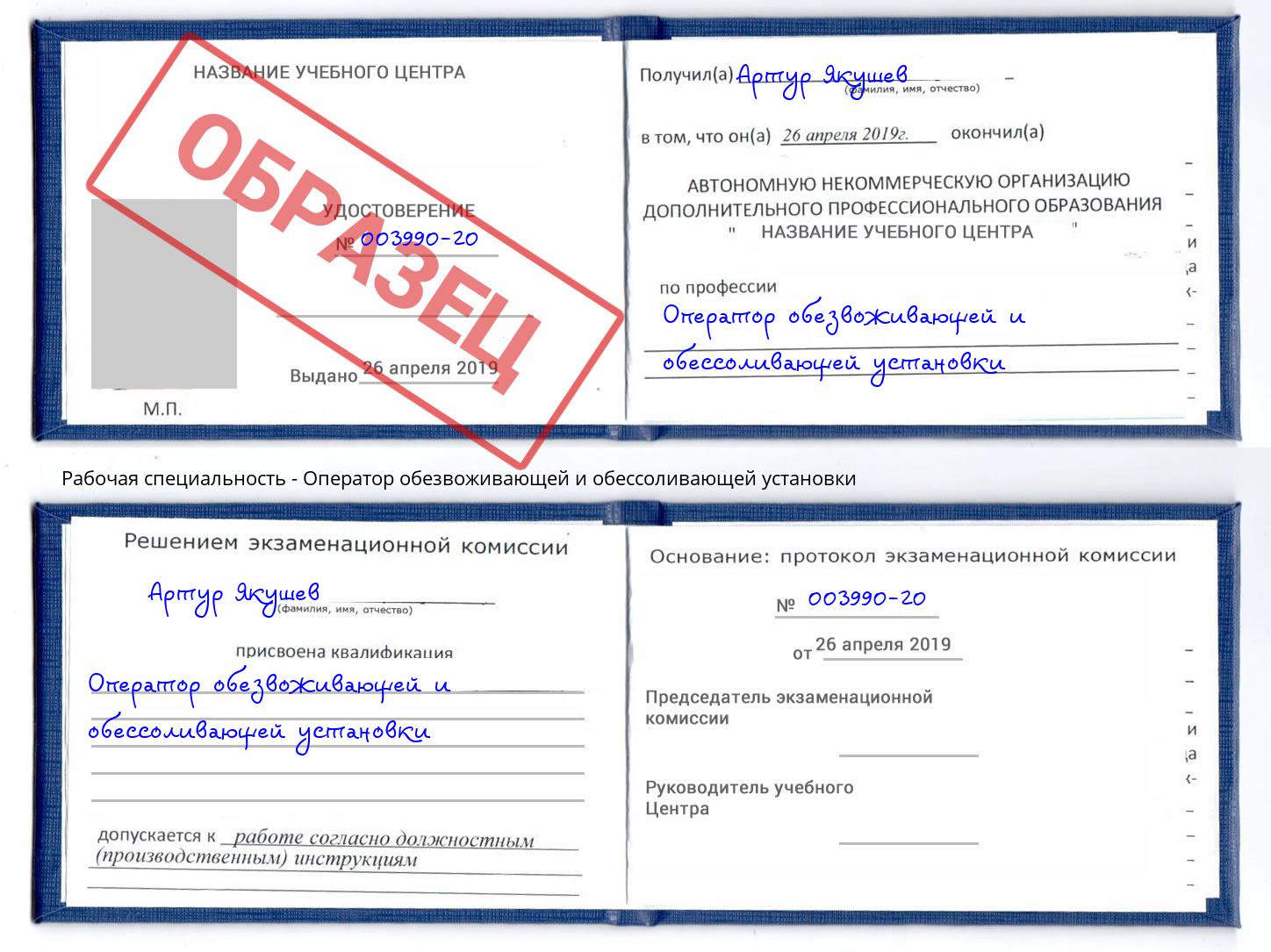 Оператор обезвоживающей и обессоливающей установки Анапа