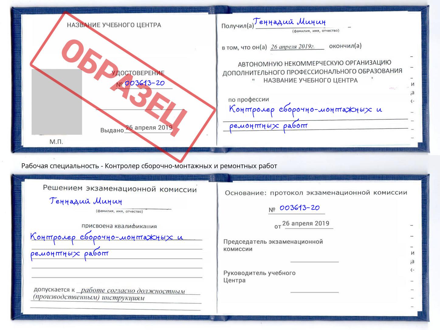 Контролер сборочно-монтажных и ремонтных работ Анапа
