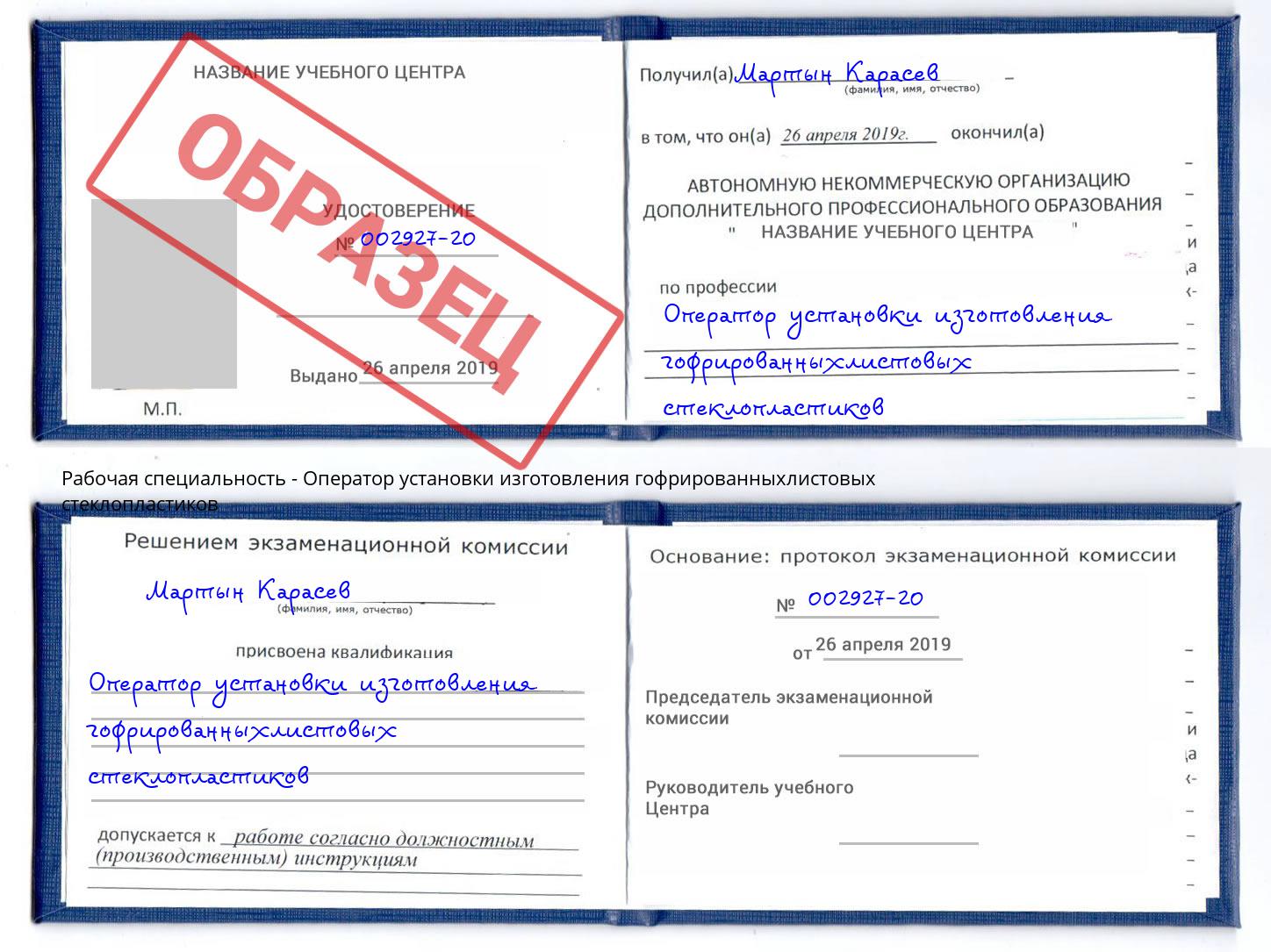 Оператор установки изготовления гофрированныхлистовых стеклопластиков Анапа