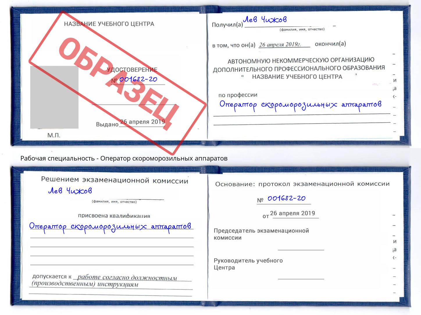 Оператор скороморозильных аппаратов Анапа