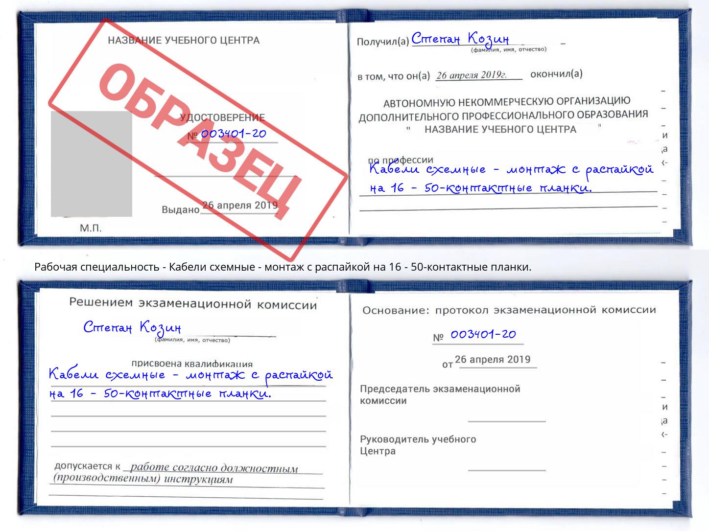 Кабели схемные - монтаж с распайкой на 16 - 50-контактные планки. Анапа