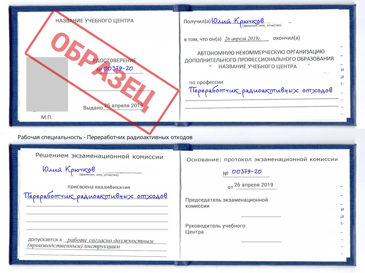 Переработчик радиоактивных отходов Анапа