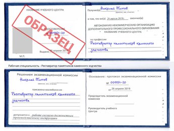 Обучение Реставратор памятников каменного зодчества