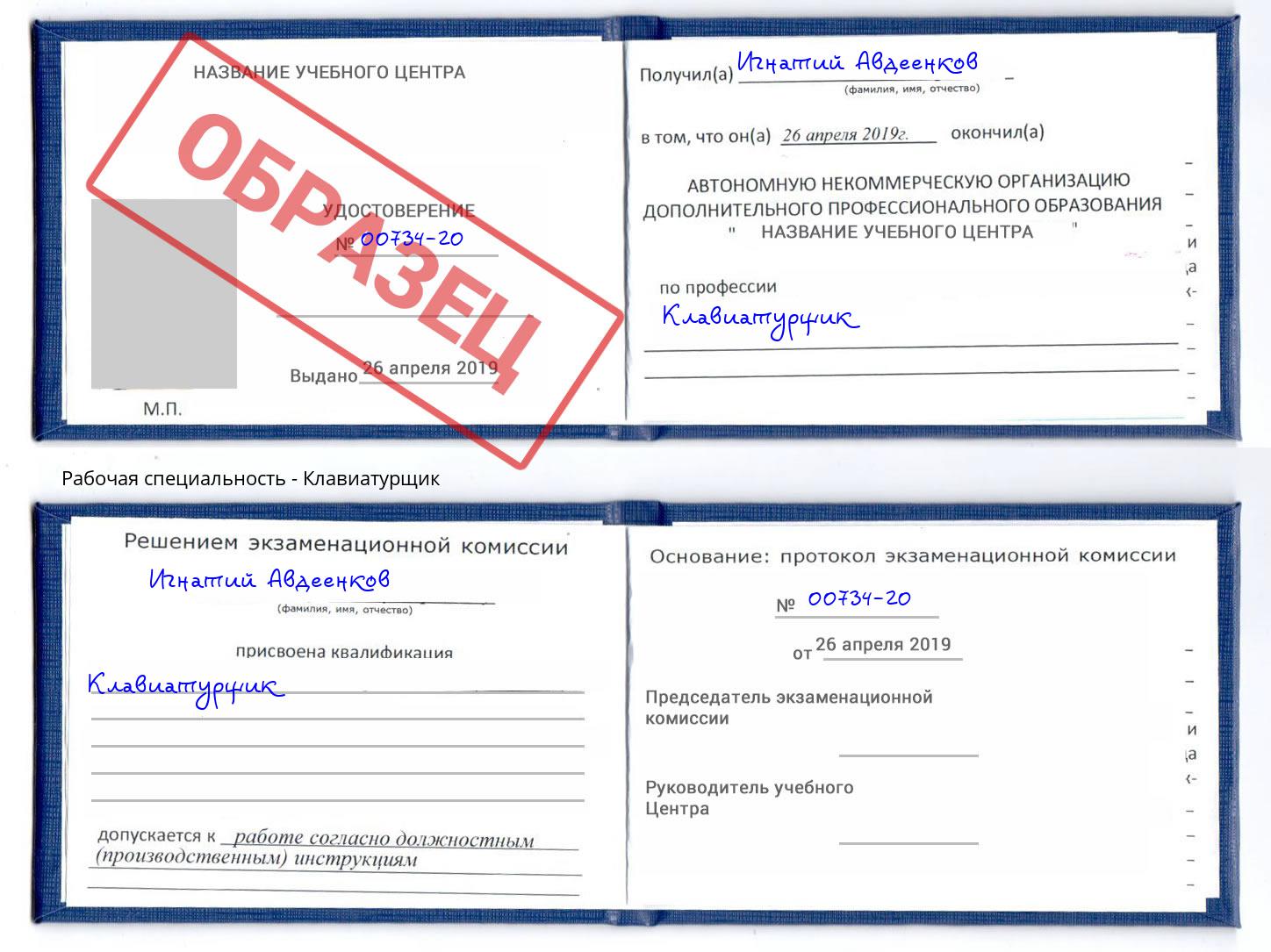 Клавиатурщик Анапа