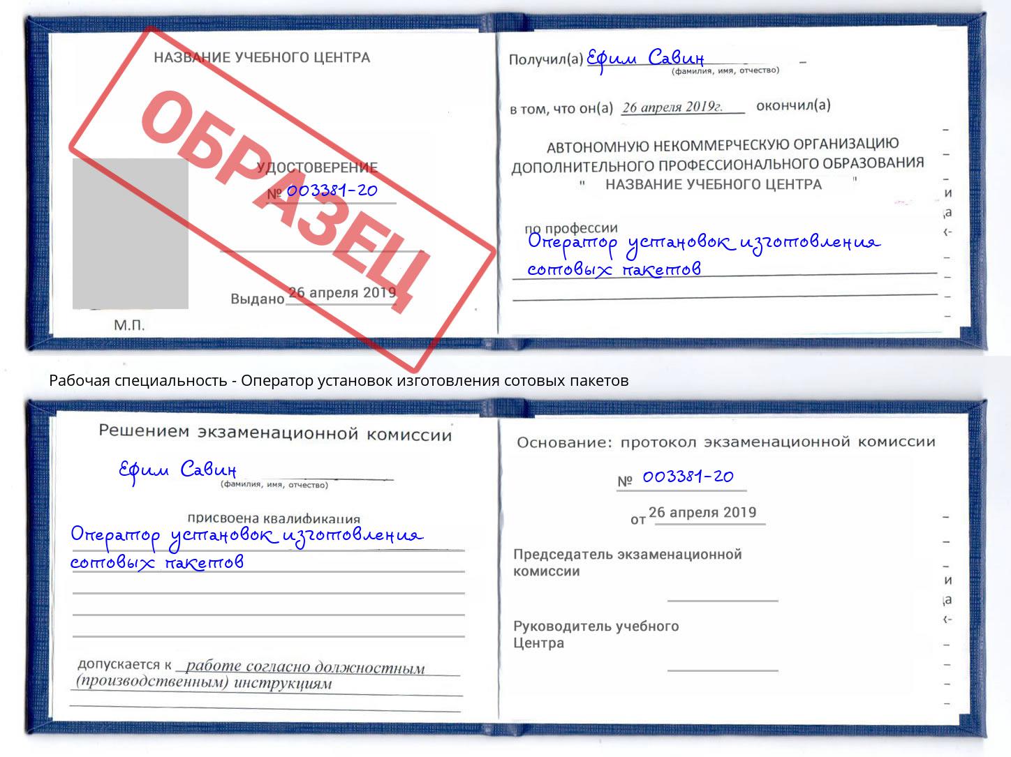 Оператор установок изготовления сотовых пакетов Анапа