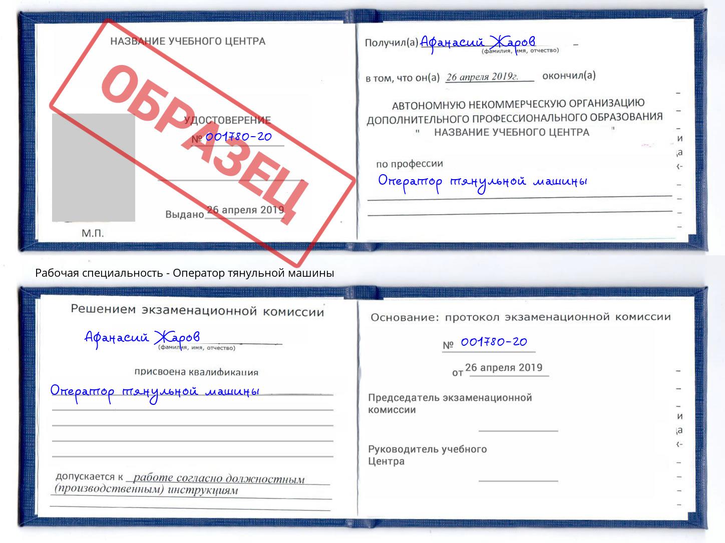 Оператор тянульной машины Анапа