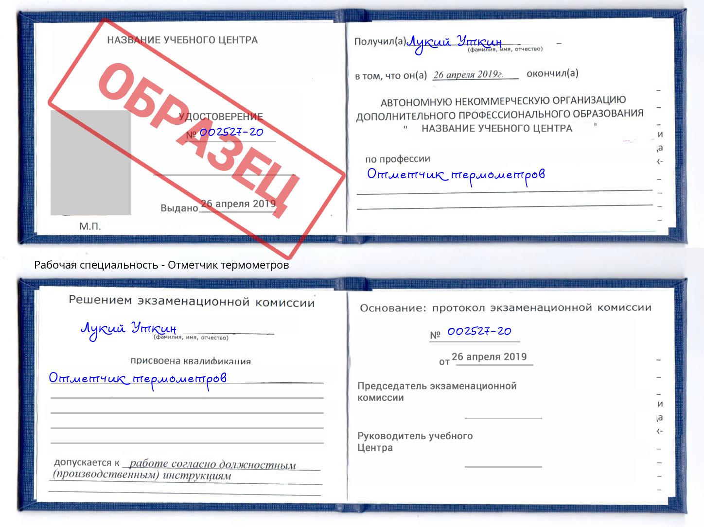 Отметчик термометров Анапа