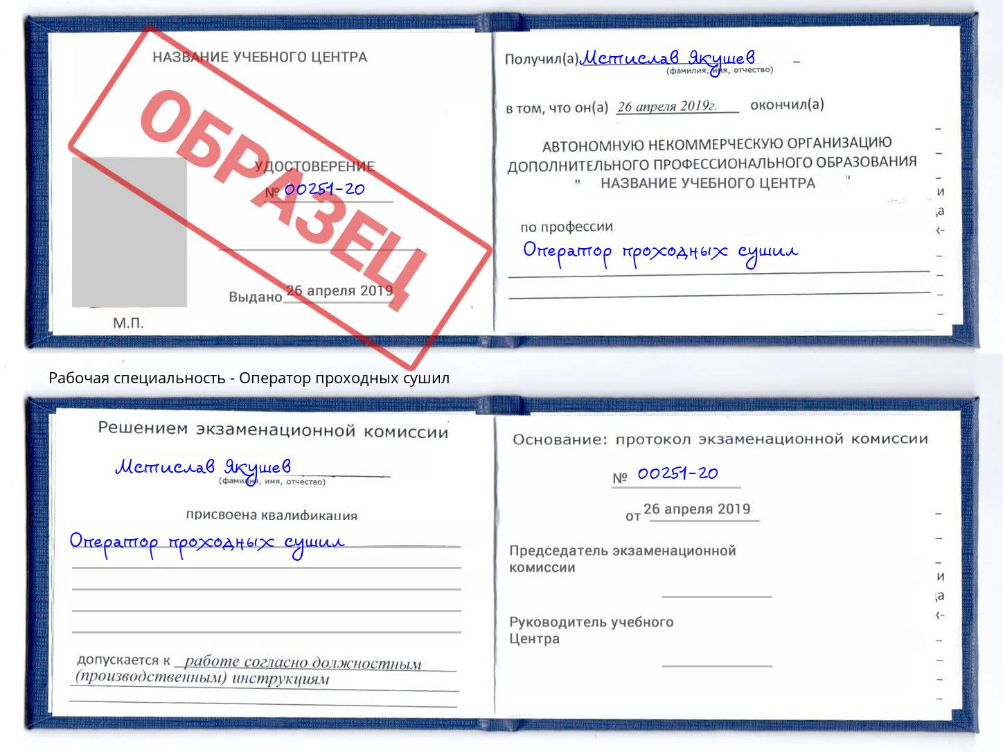 Оператор проходных сушил Анапа