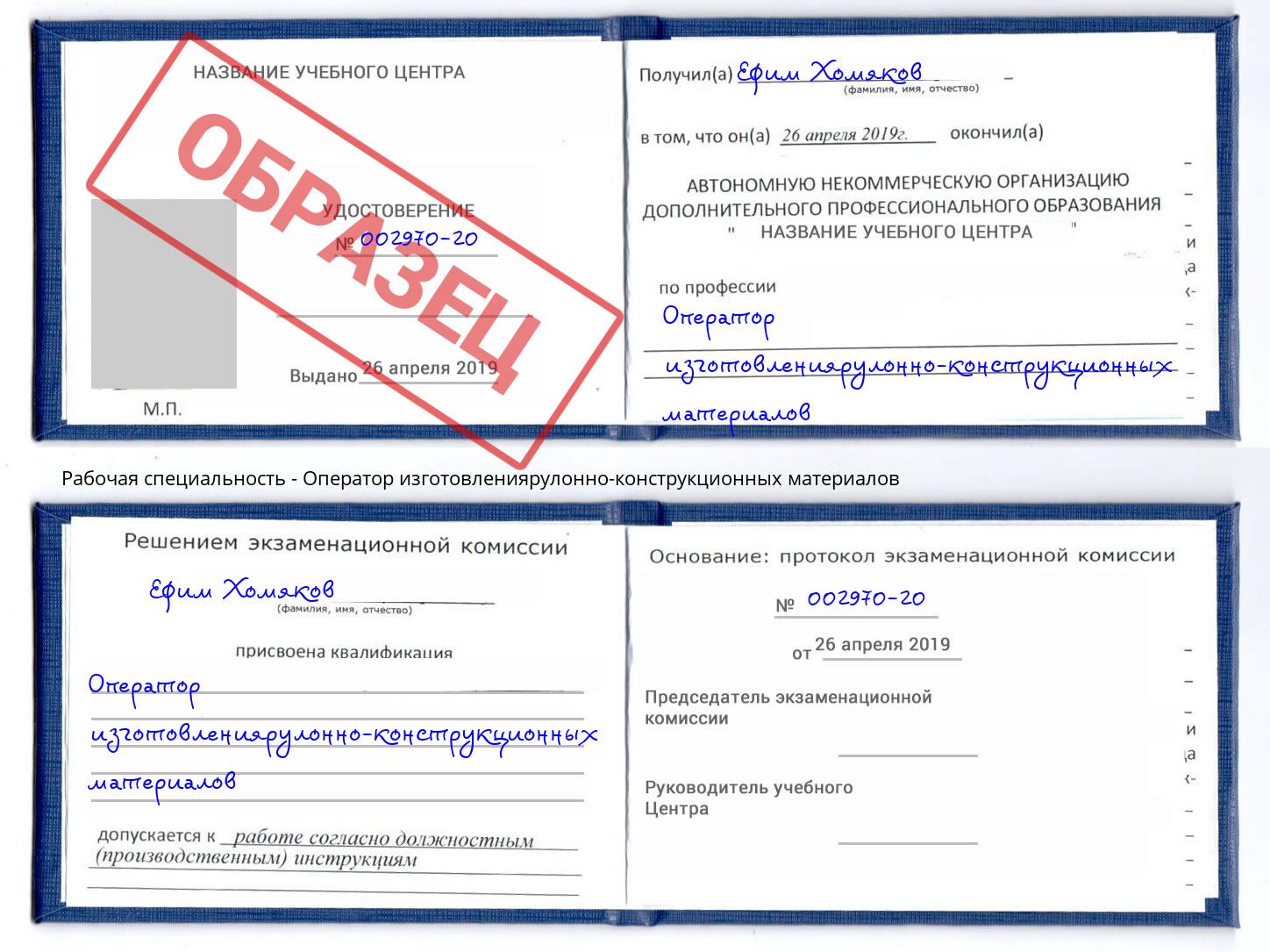 Оператор изготовлениярулонно-конструкционных материалов Анапа