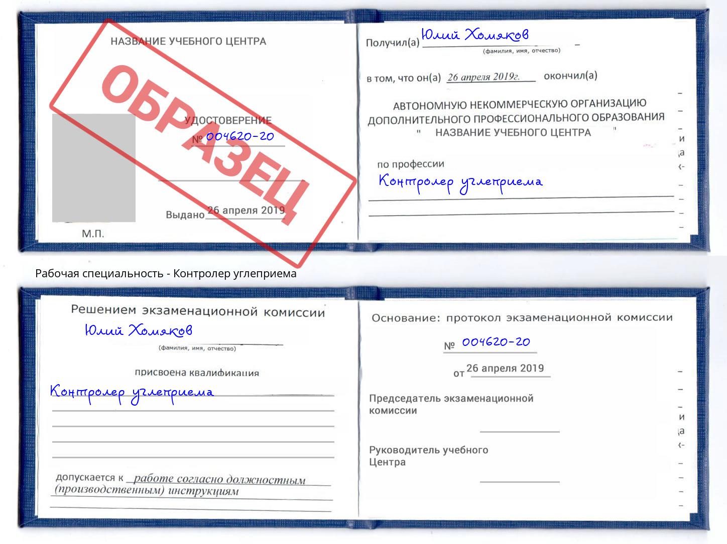 Контролер углеприема Анапа