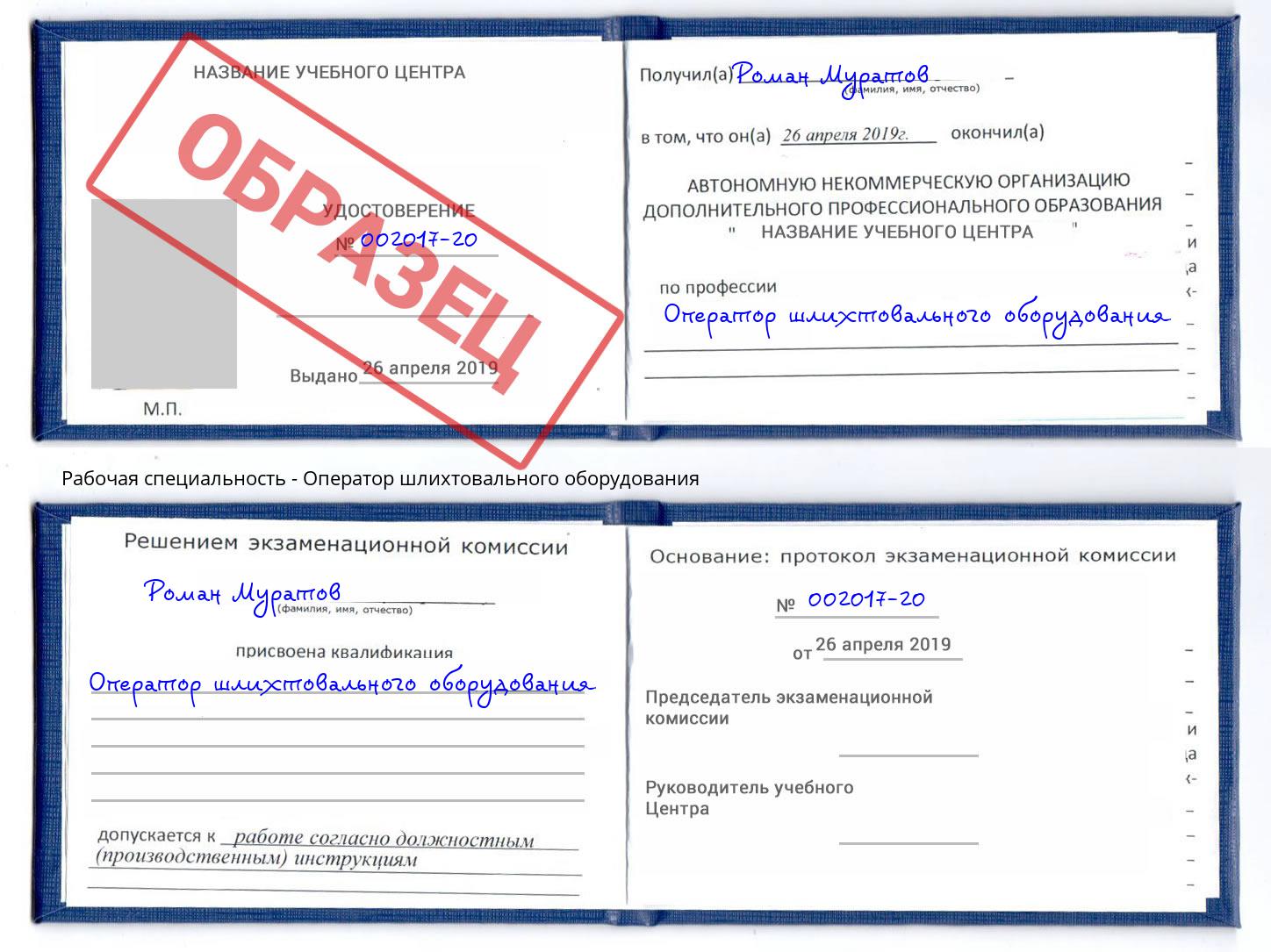 Оператор шлихтовального оборудования Анапа