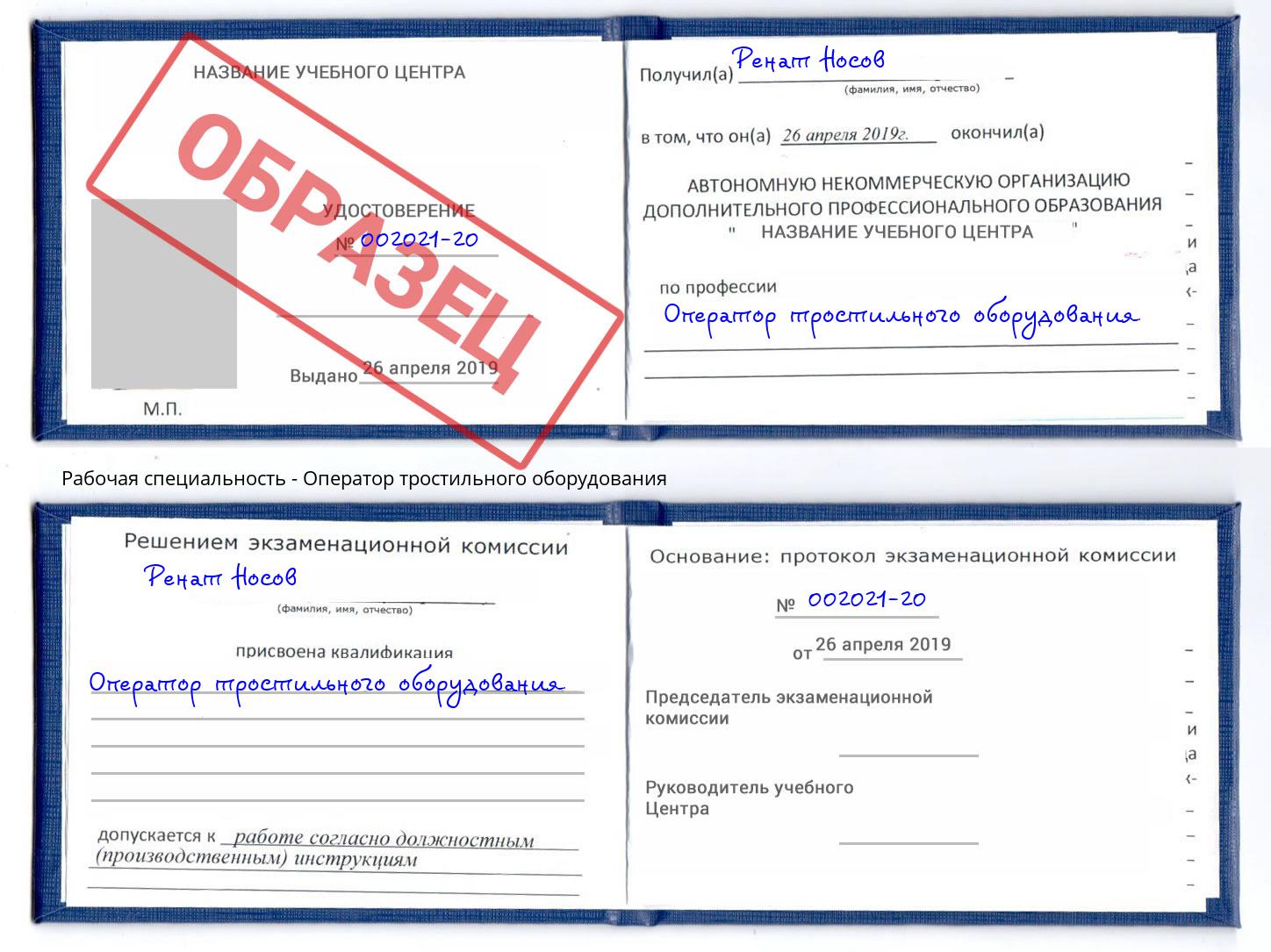 Оператор тростильного оборудования Анапа