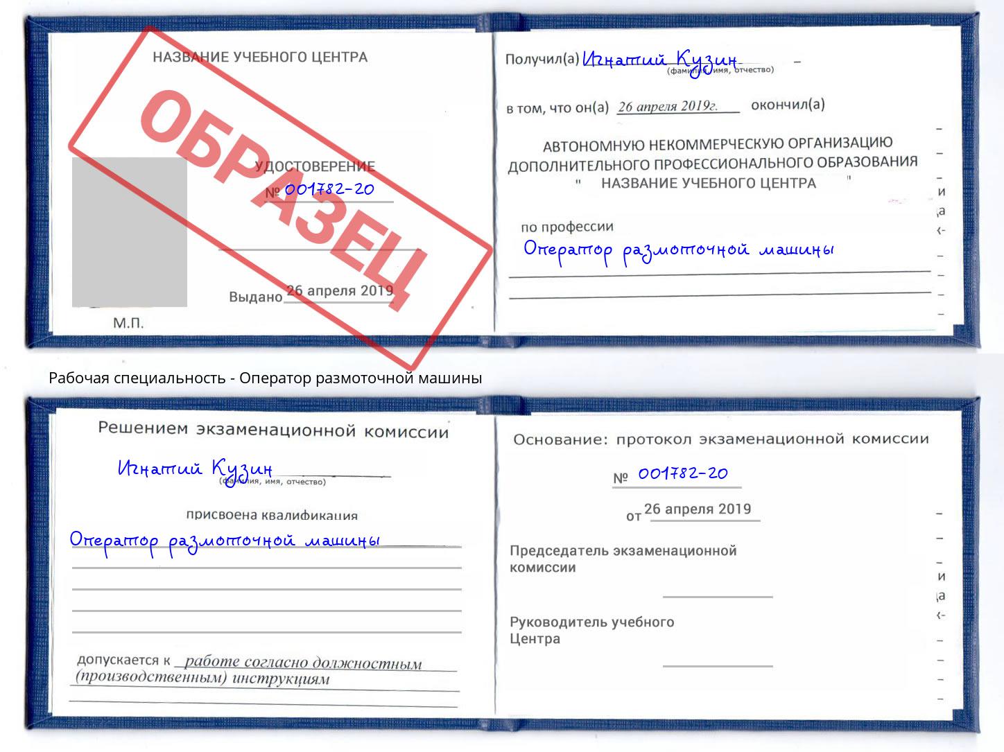 Оператор размоточной машины Анапа