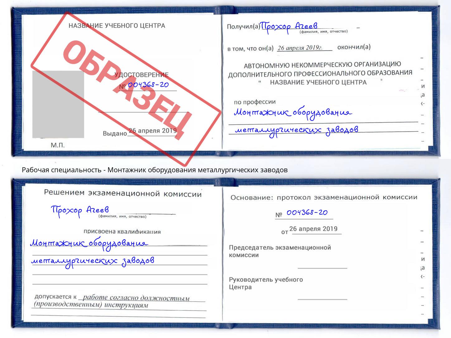 Монтажник оборудования металлургических заводов Анапа