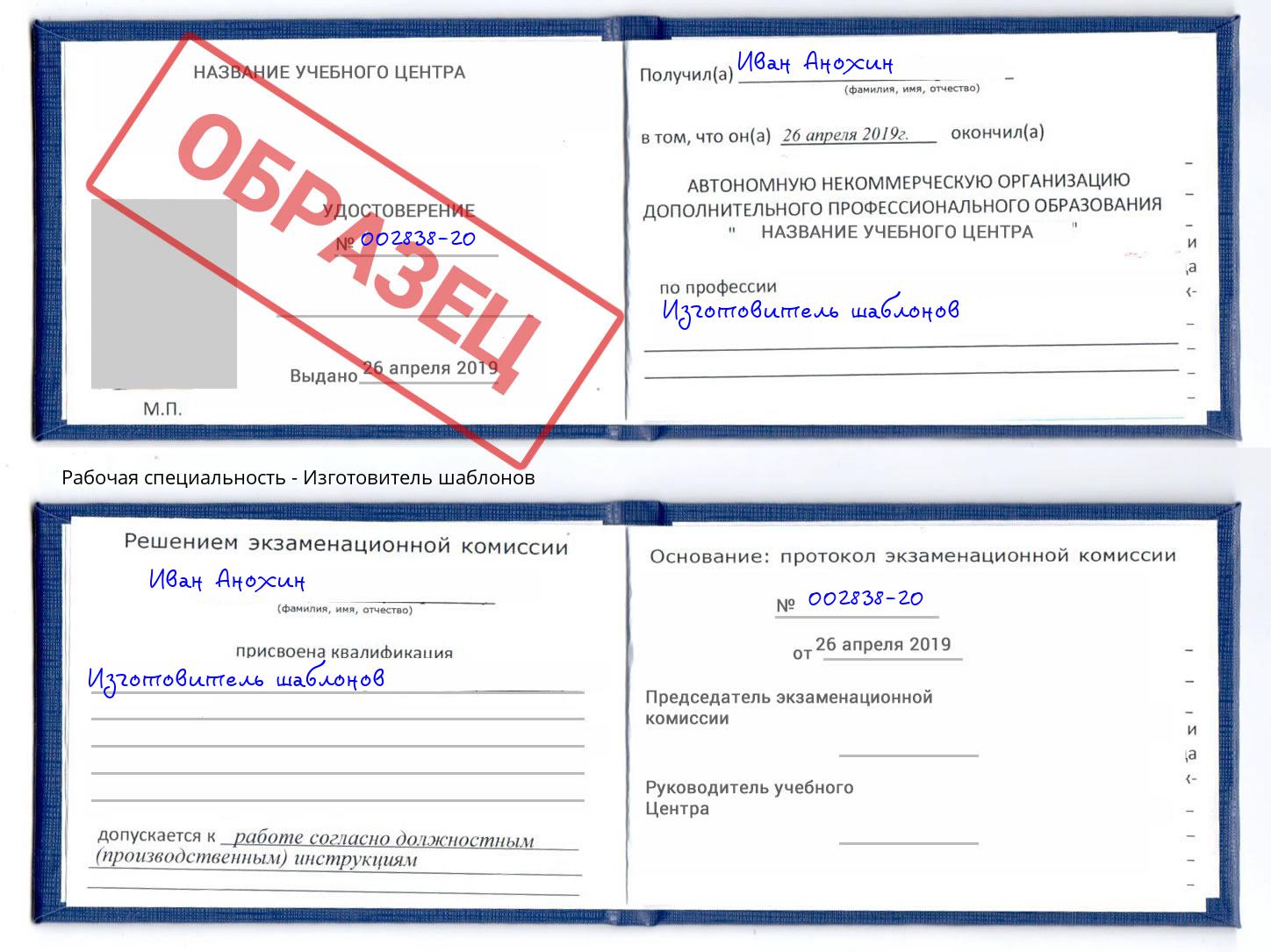 Изготовитель шаблонов Анапа