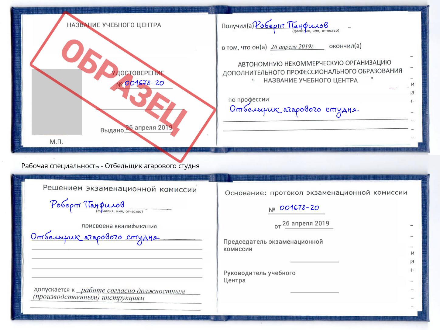 Отбельщик агарового студня Анапа