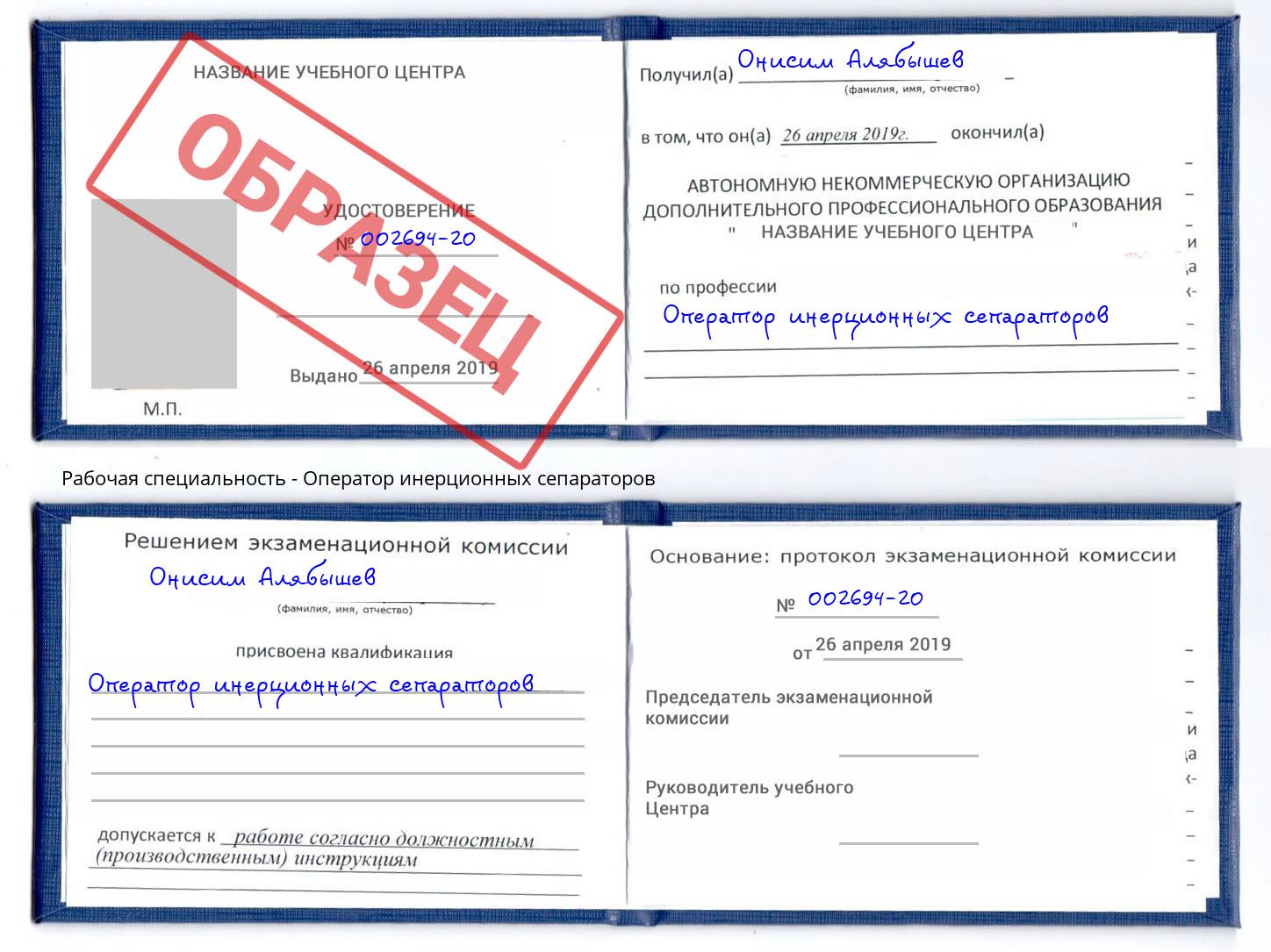 Оператор инерционных сепараторов Анапа