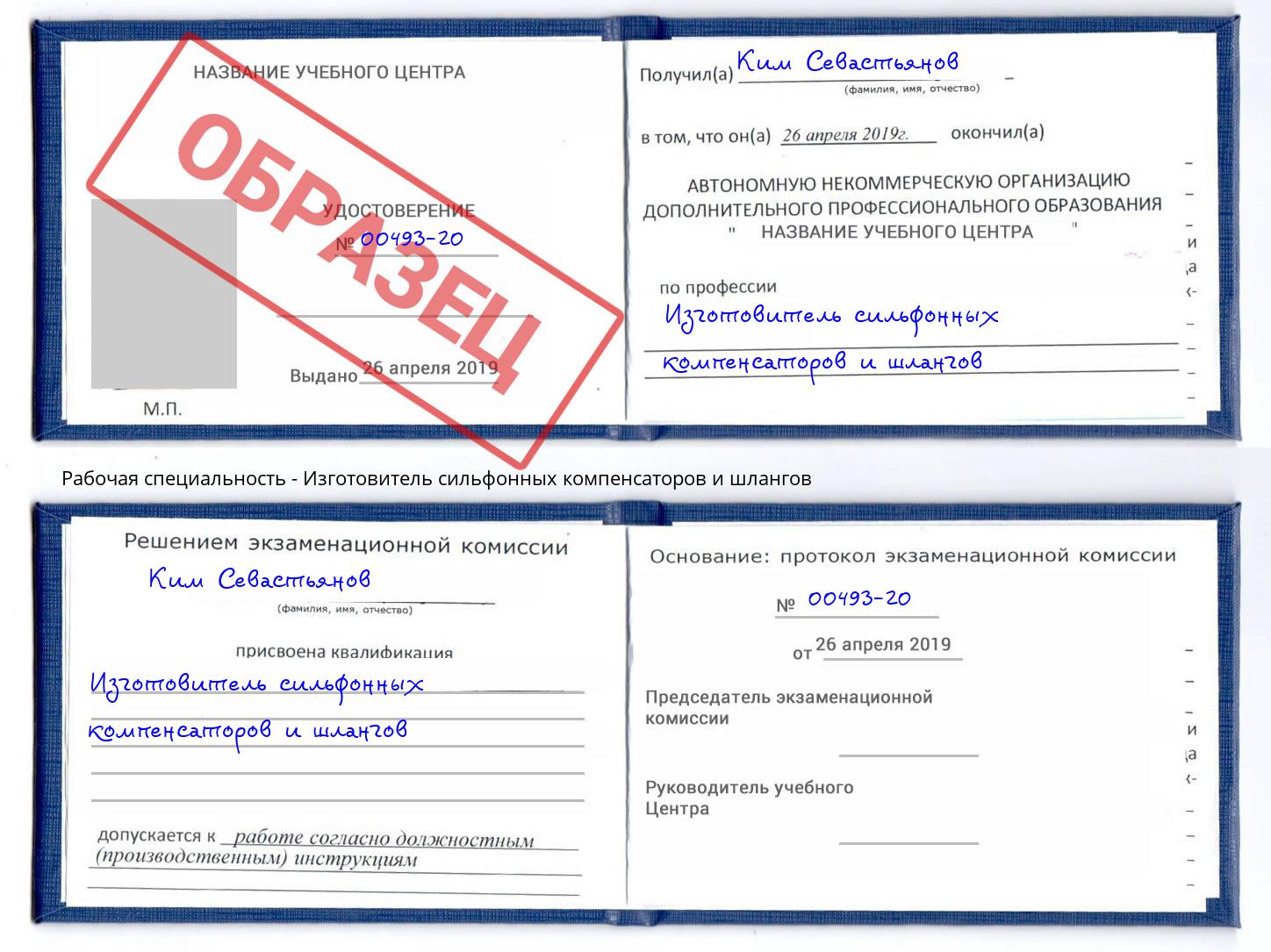 Изготовитель сильфонных компенсаторов и шлангов Анапа