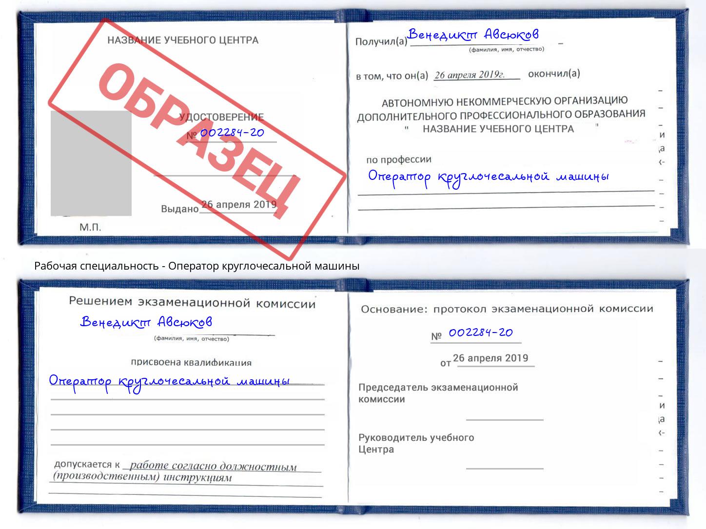 Оператор круглочесальной машины Анапа