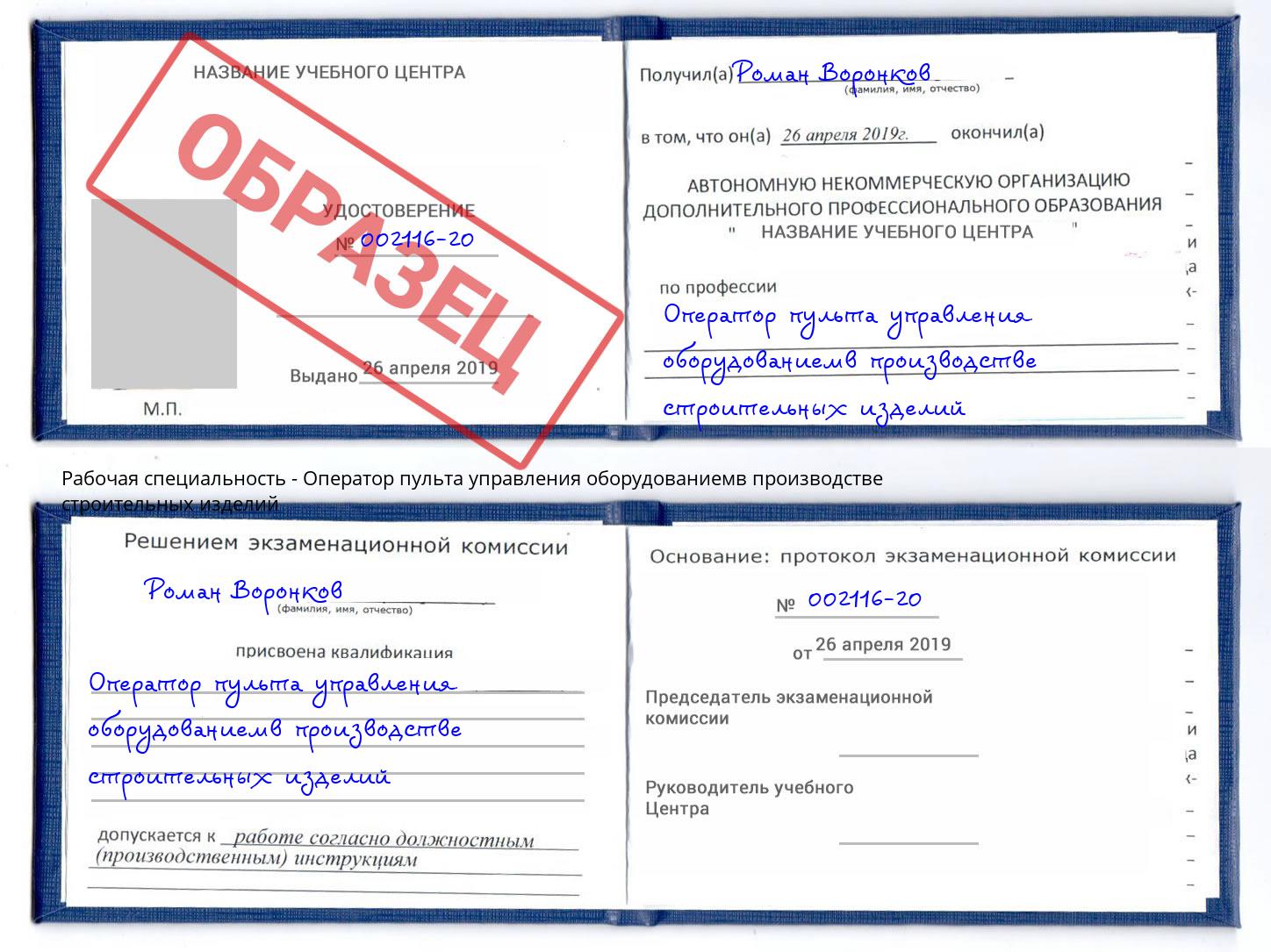 Оператор пульта управления оборудованиемв производстве строительных изделий Анапа