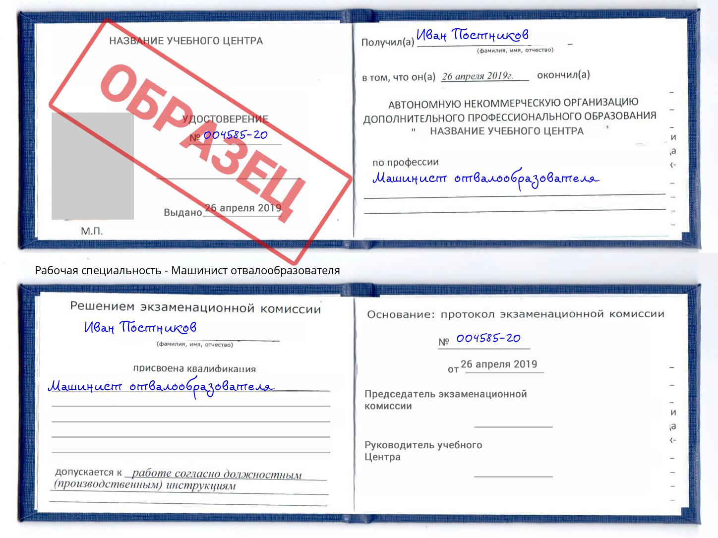 Машинист отвалообразователя Анапа