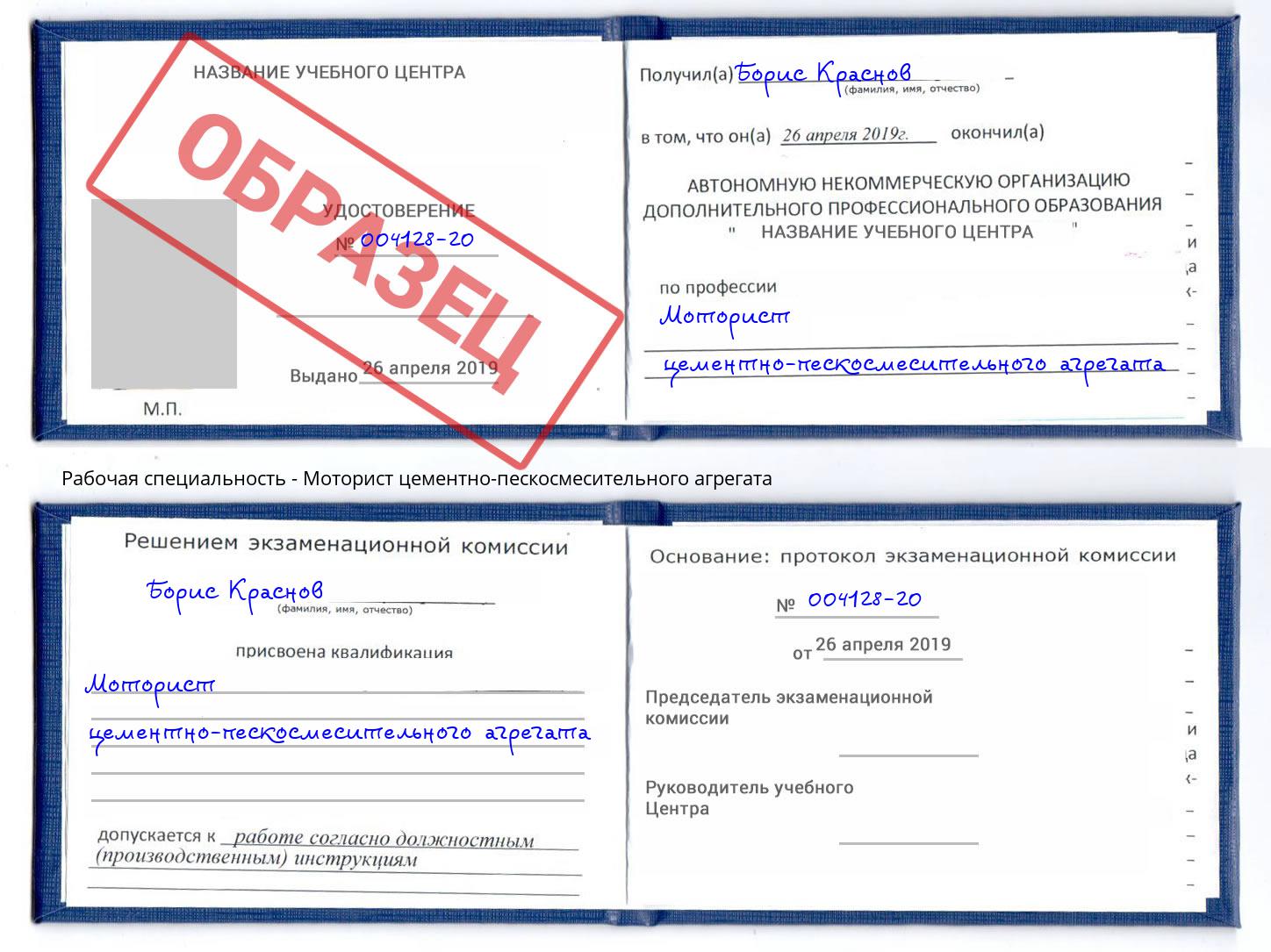 Моторист цементно-пескосмесительного агрегата Анапа