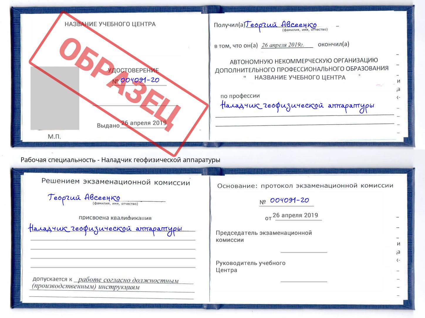 Наладчик геофизической аппаратуры Анапа