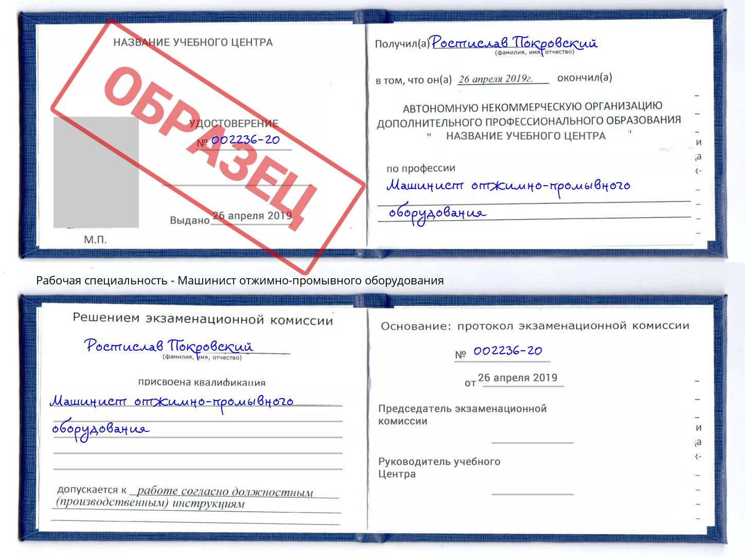 Машинист отжимно-промывного оборудования Анапа