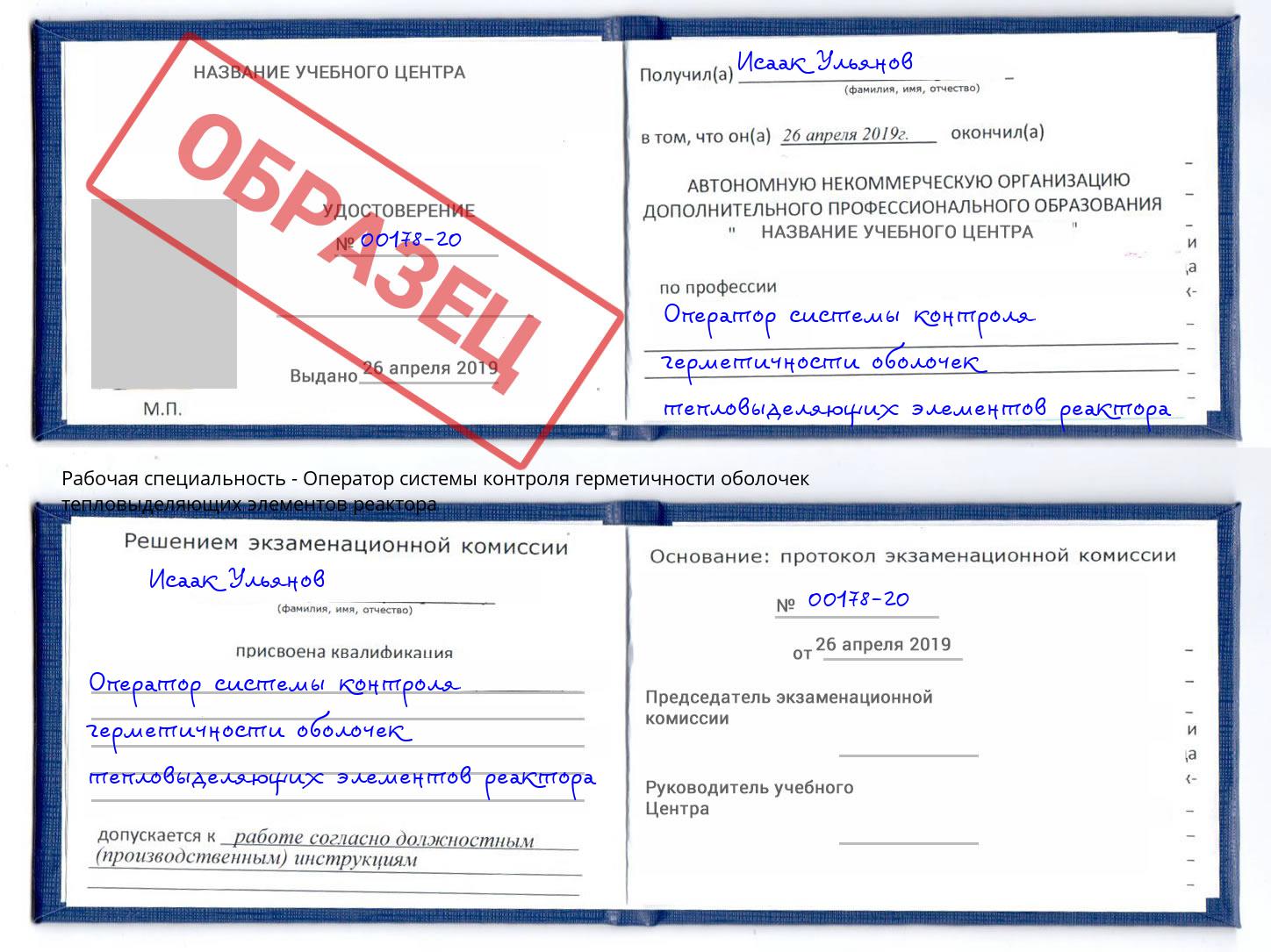 Оператор системы контроля герметичности оболочек тепловыделяющих элементов реактора Анапа