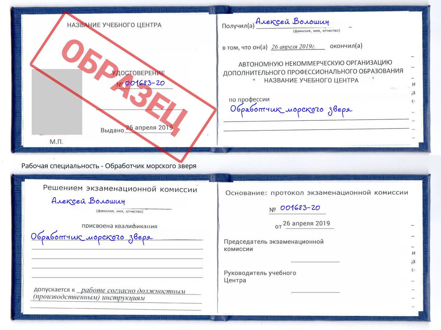 Обработчик морского зверя Анапа