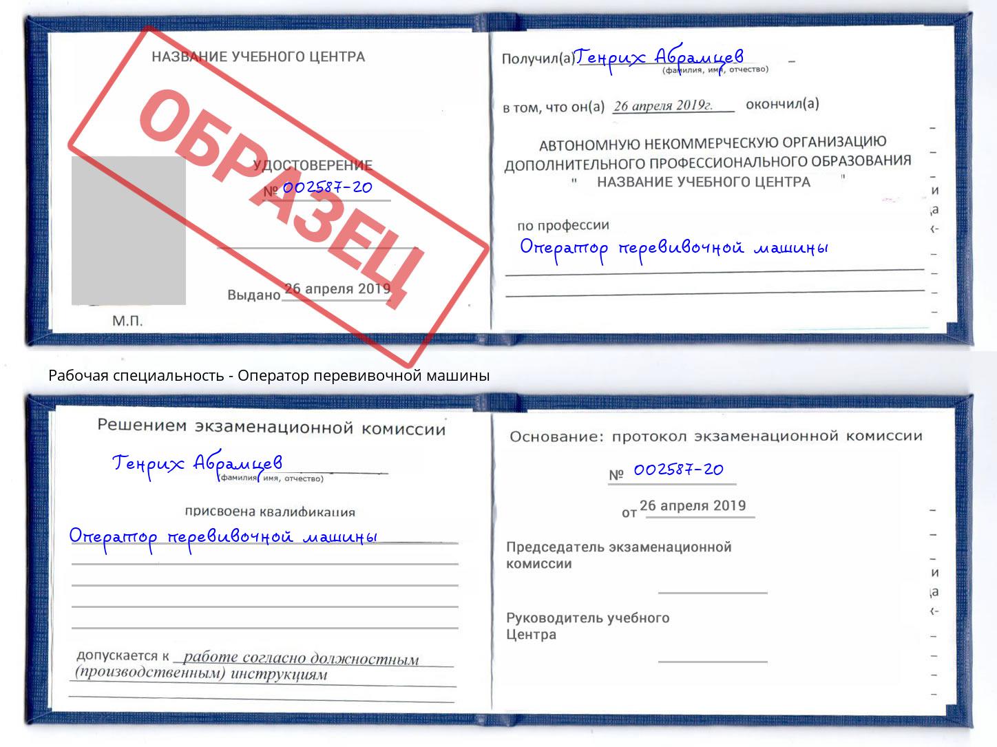 Оператор перевивочной машины Анапа