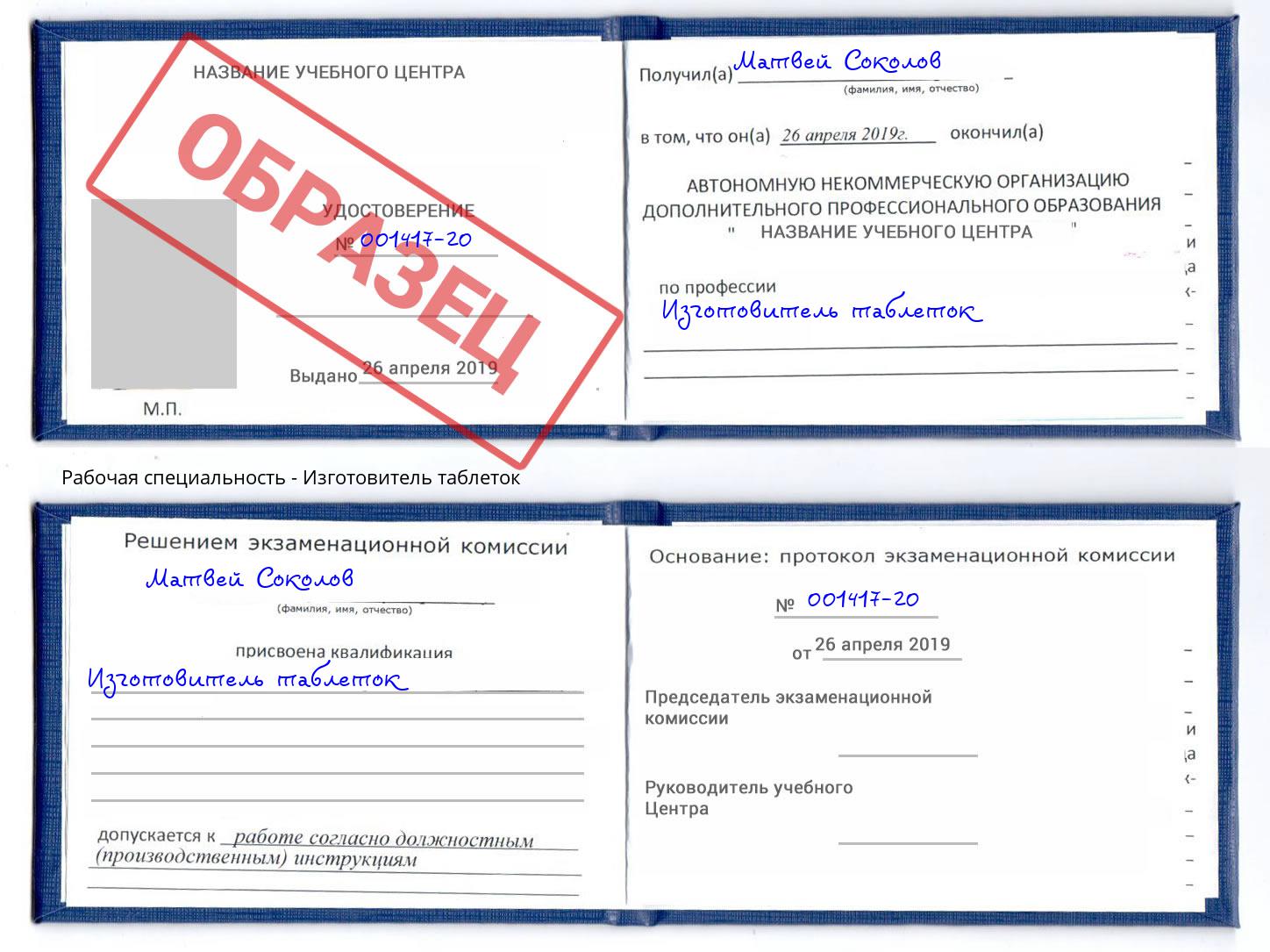 Изготовитель таблеток Анапа