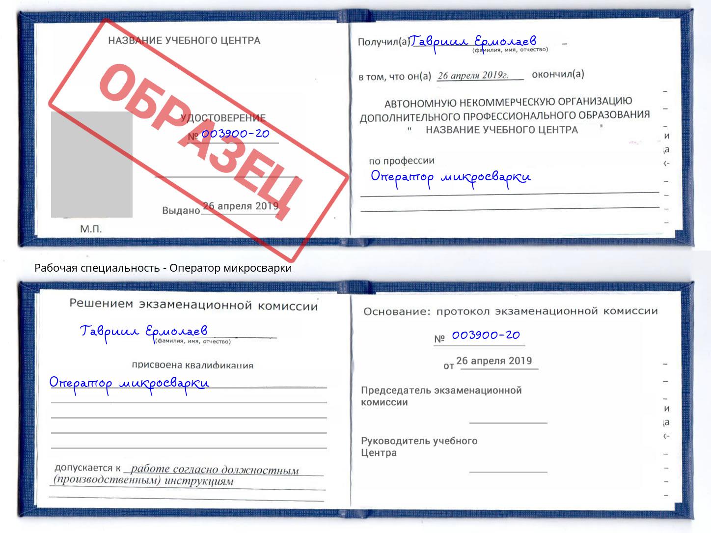 Оператор микросварки Анапа