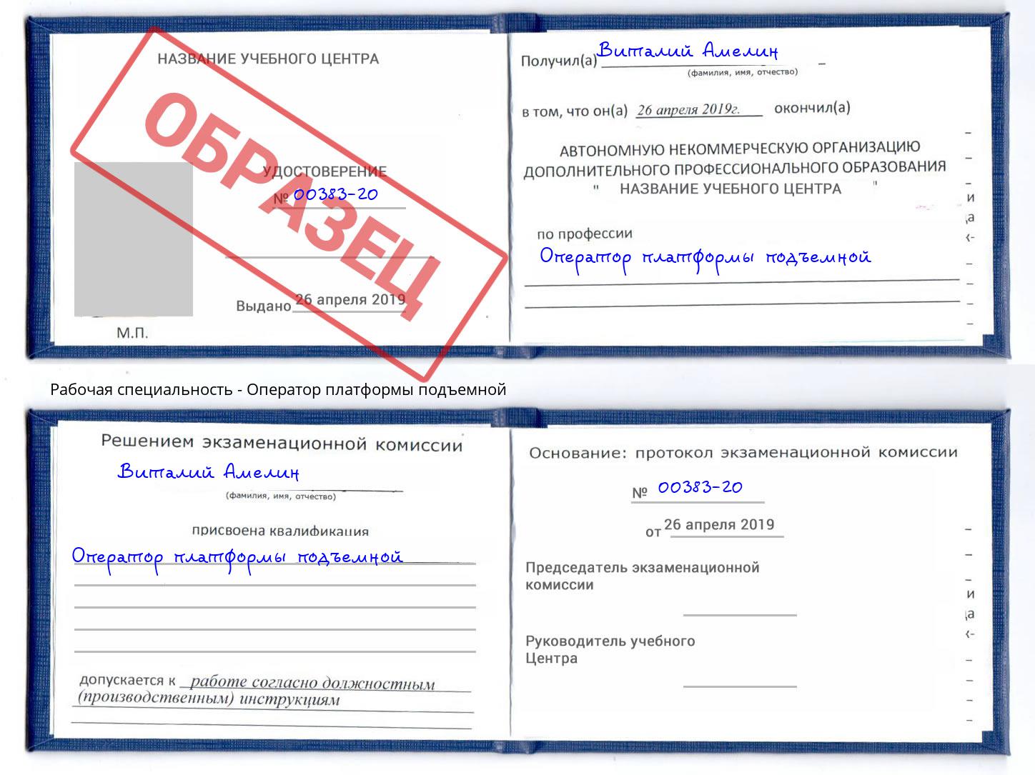 Оператор платформы подъемной Анапа
