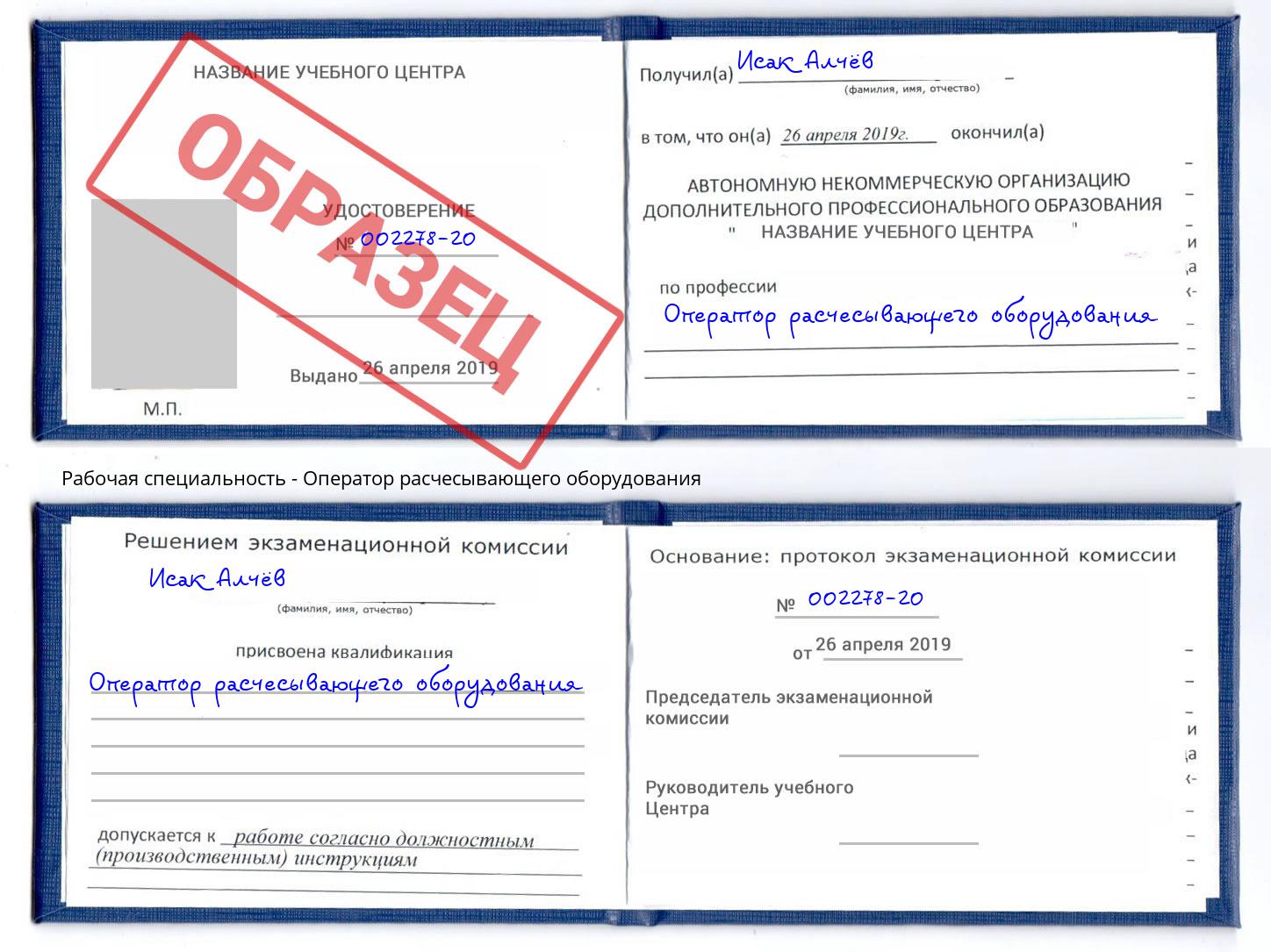 Оператор расчесывающего оборудования Анапа