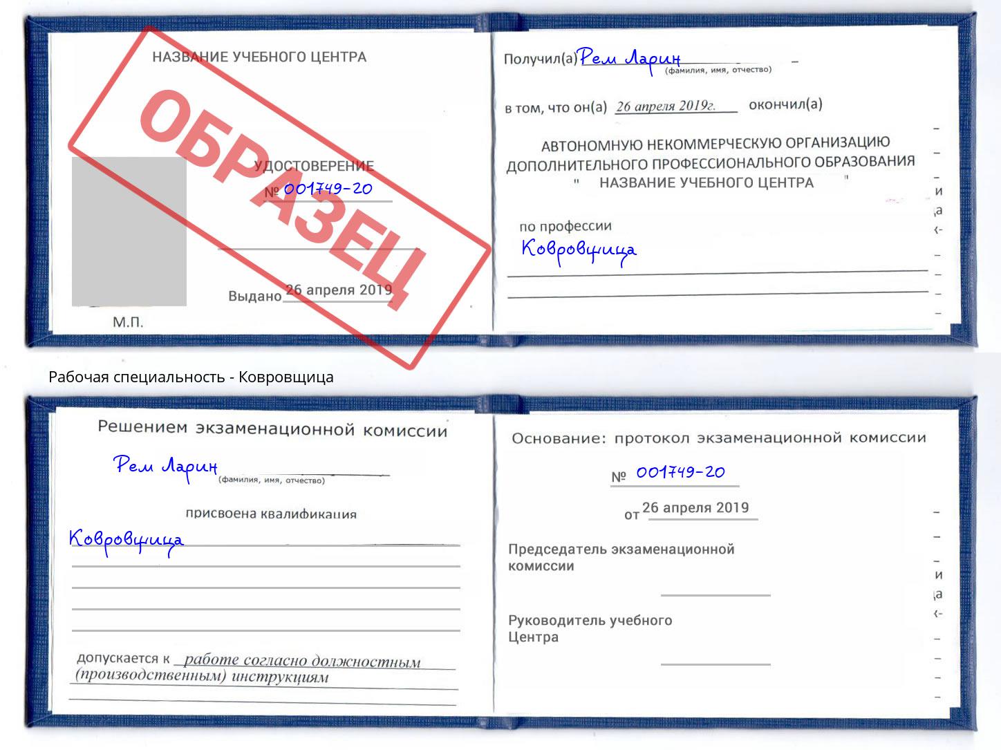 Ковровщица Анапа