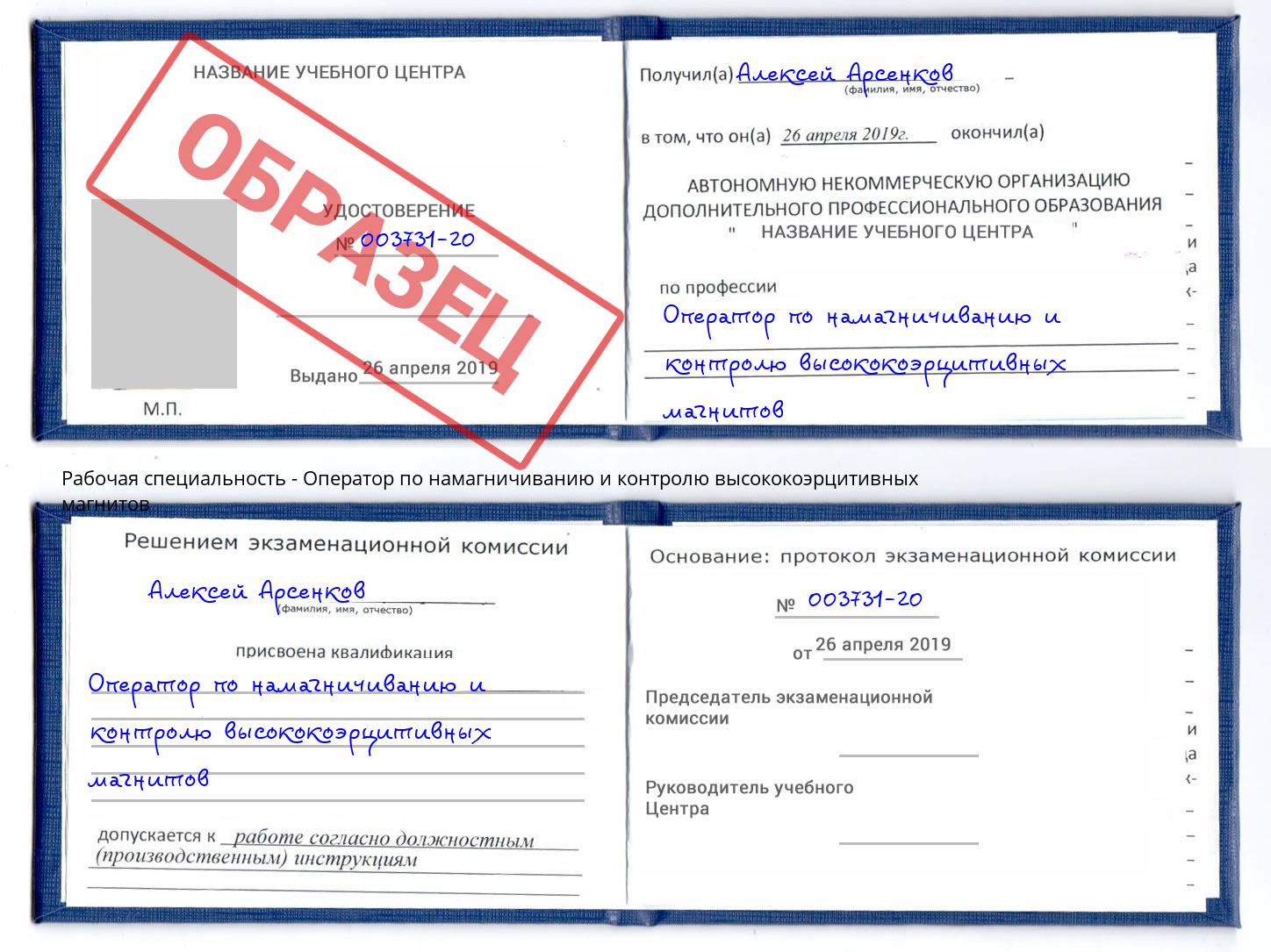Оператор по намагничиванию и контролю высококоэрцитивных магнитов Анапа