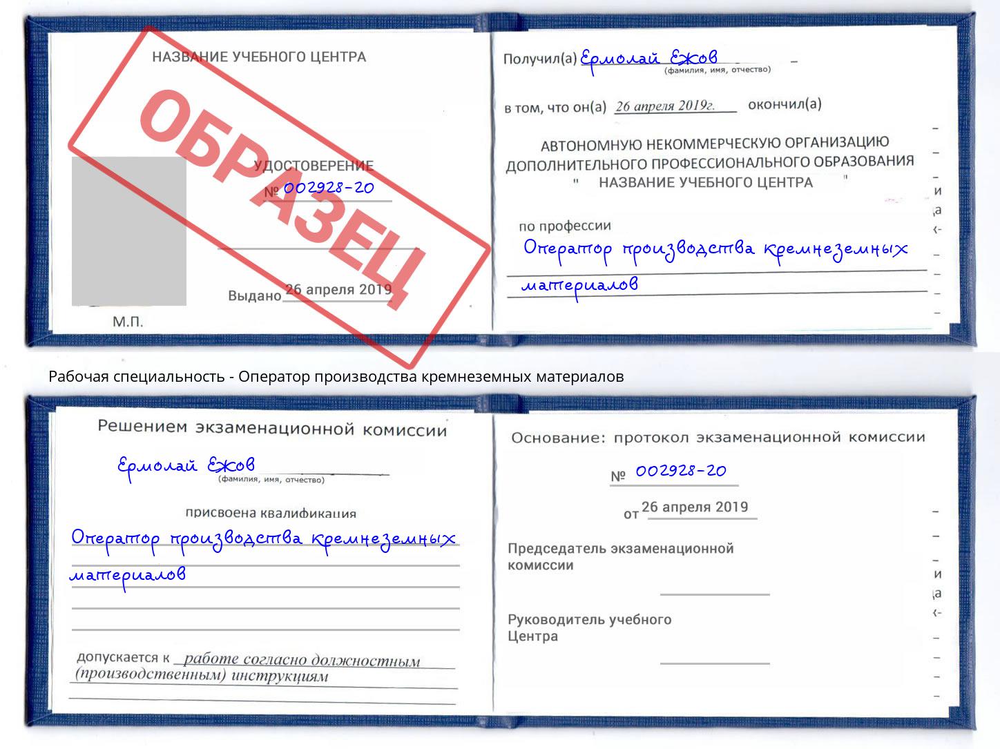 Оператор производства кремнеземных материалов Анапа