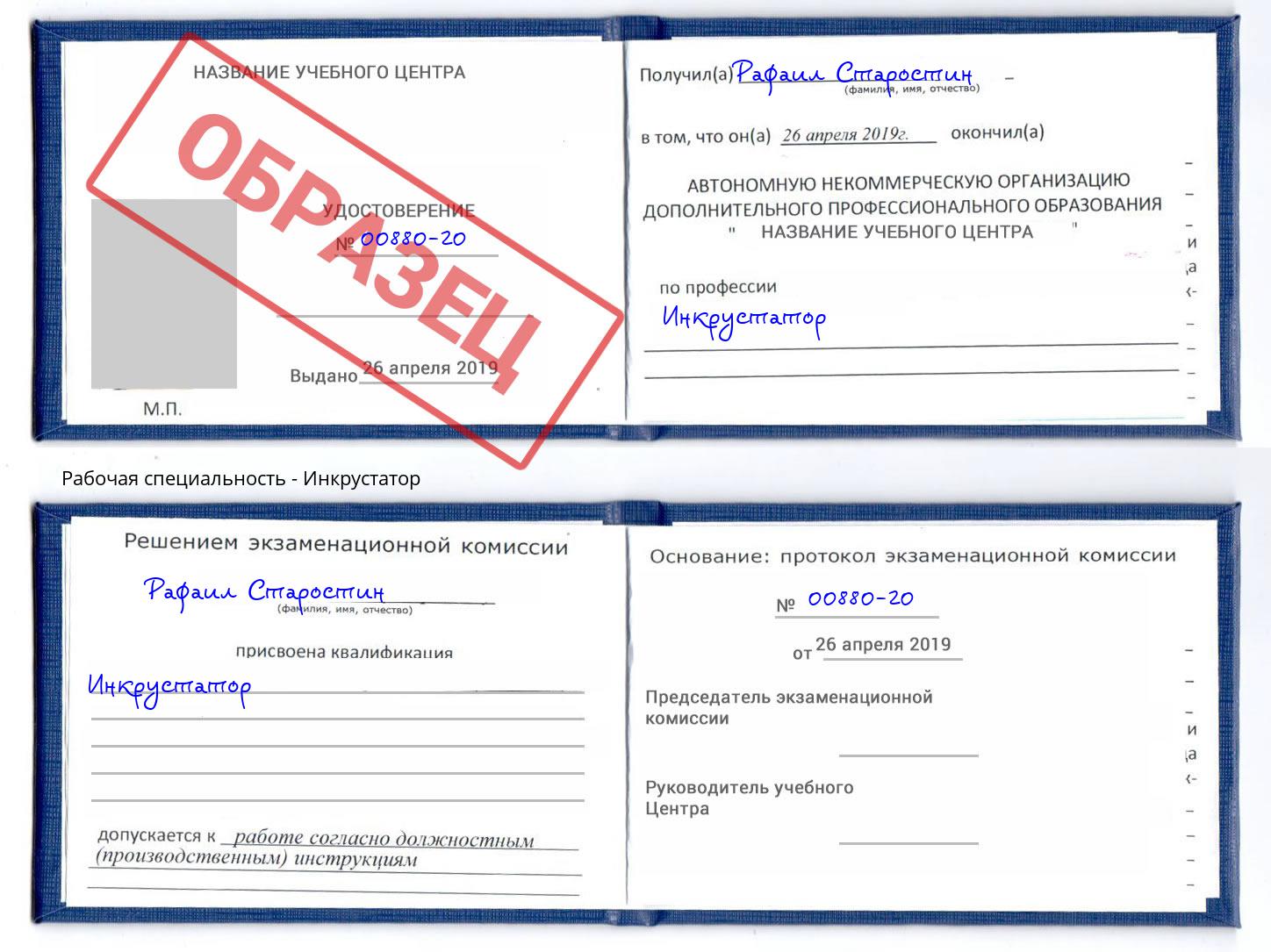 Инкрустатор Анапа