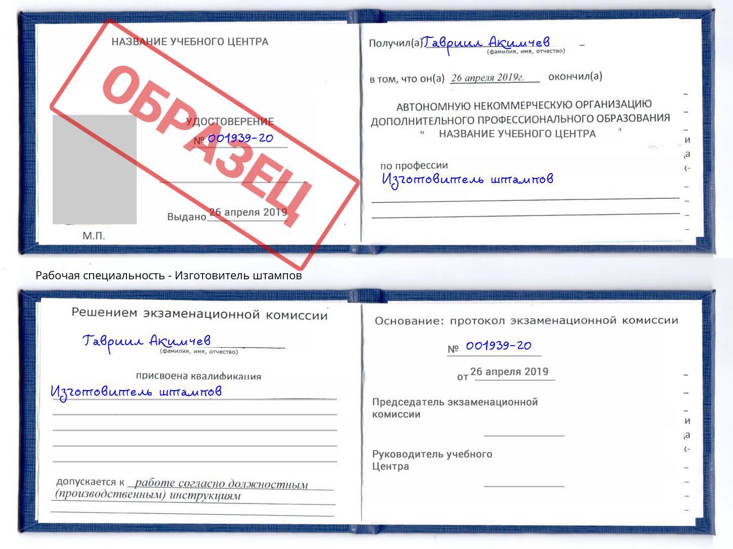 Изготовитель штампов Анапа
