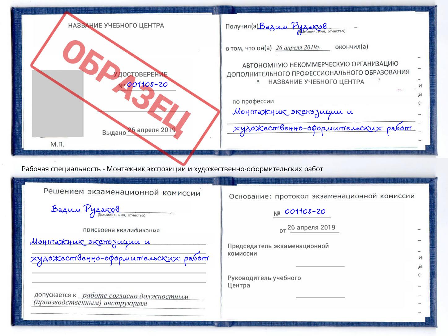 Монтажник экспозиции и художественно-оформительских работ Анапа