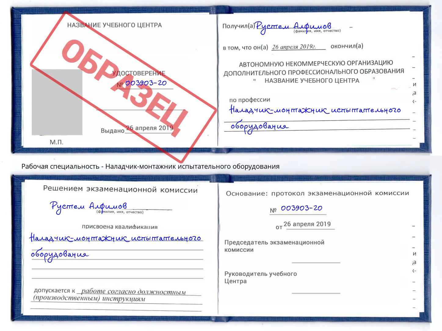 Наладчик-монтажник испытательного оборудования Анапа