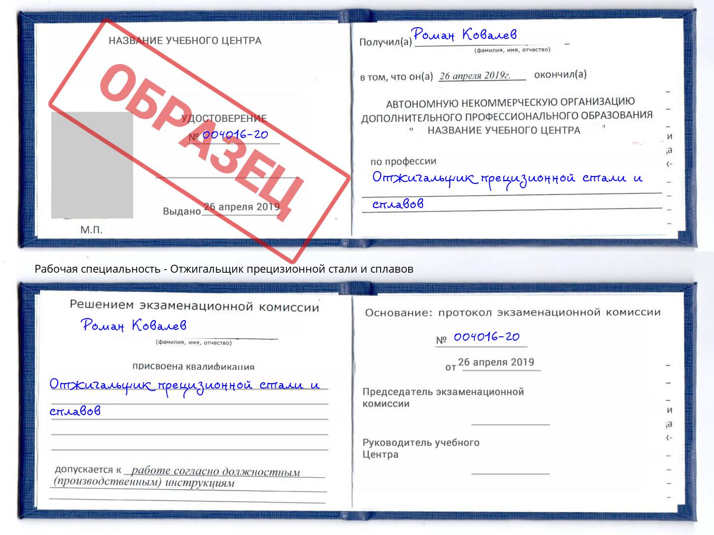 Отжигальщик прецизионной стали и сплавов Анапа