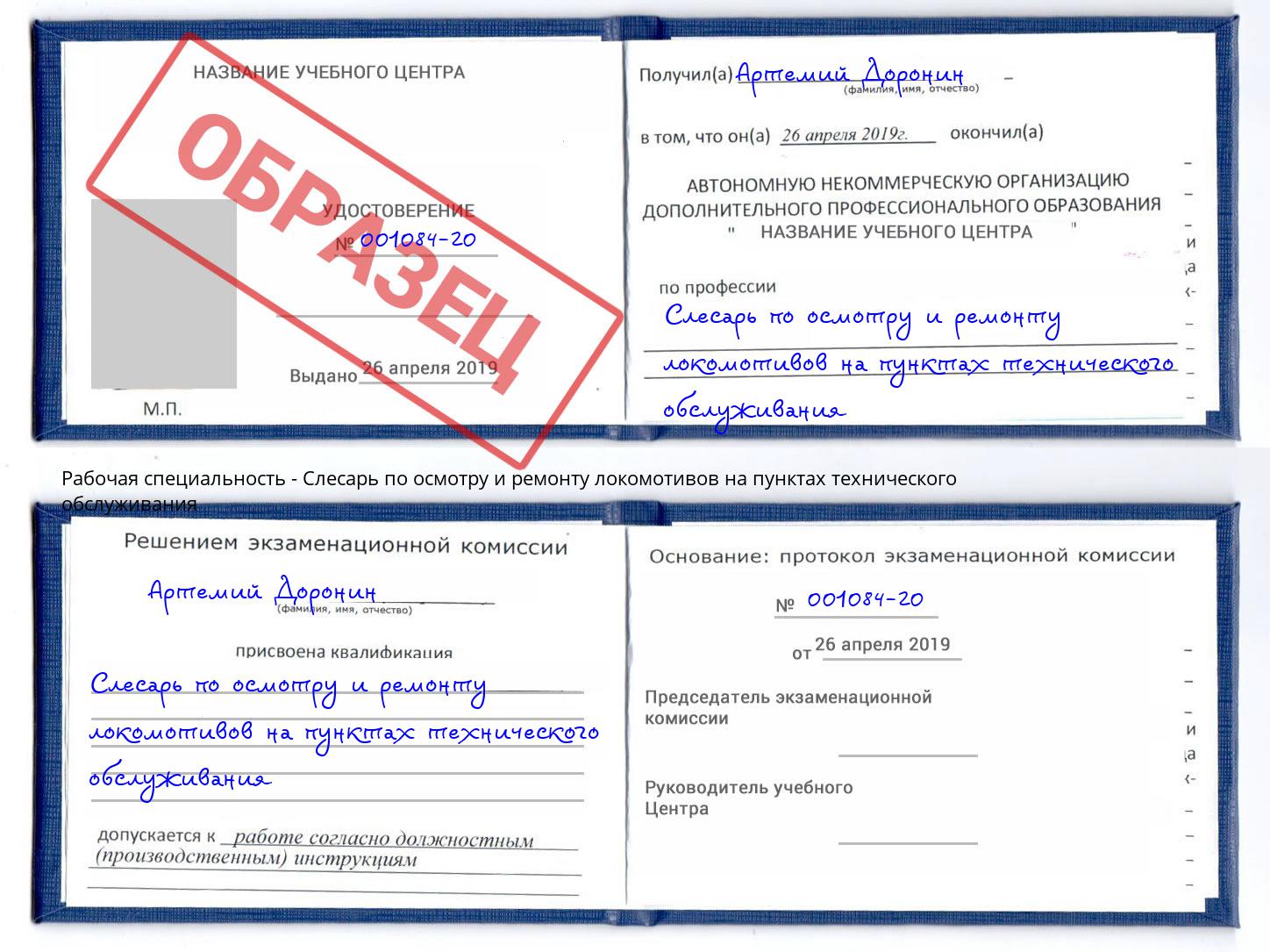 Слесарь по осмотру и ремонту локомотивов на пунктах технического обслуживания Анапа