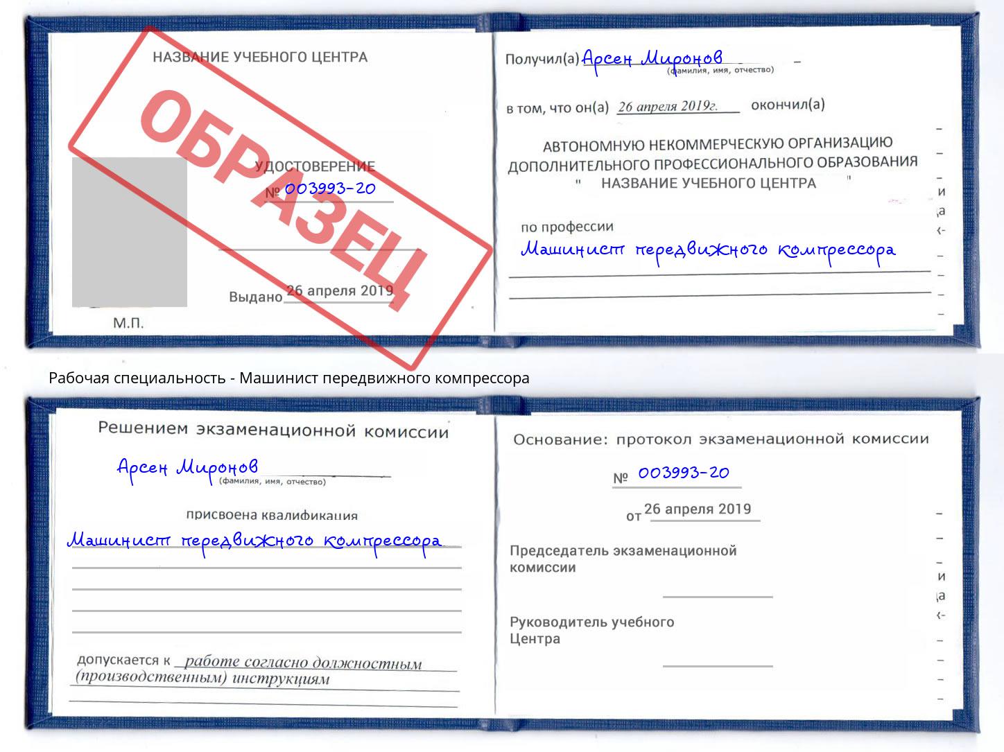 Машинист передвижного компрессора Анапа