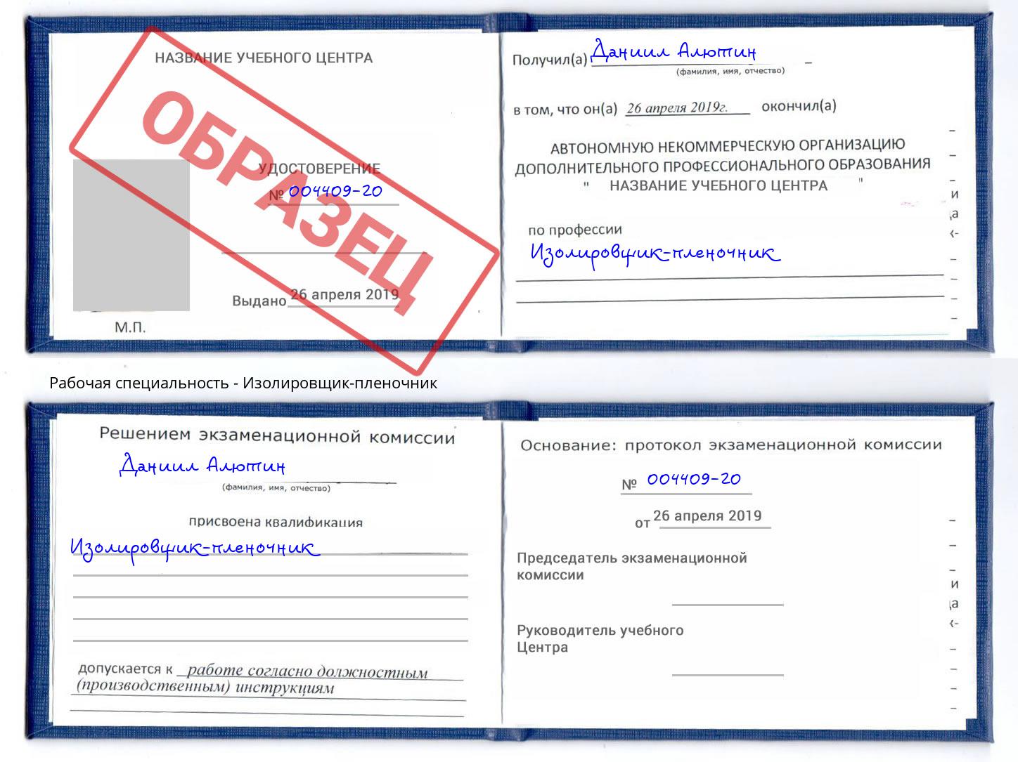 Изолировщик-пленочник Анапа