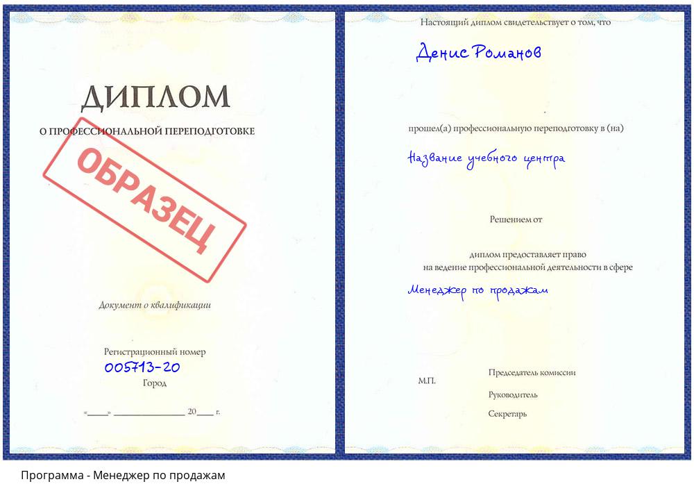 Менеджер по продажам Анапа