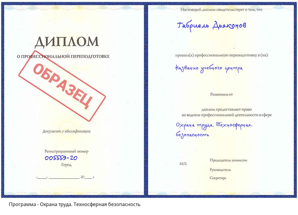 Охрана труда. Техносферная безопасность Анапа